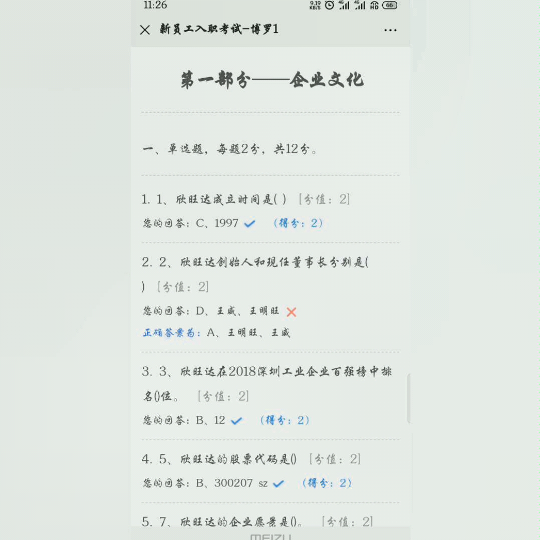 欣旺达员工入职考试题答案哔哩哔哩bilibili