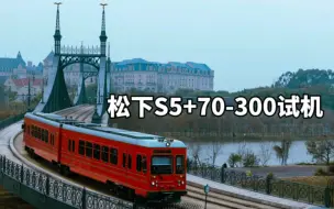 Descargar video: 松下S5+70-300试机，手持最长焦距录像稳如老狗！！！