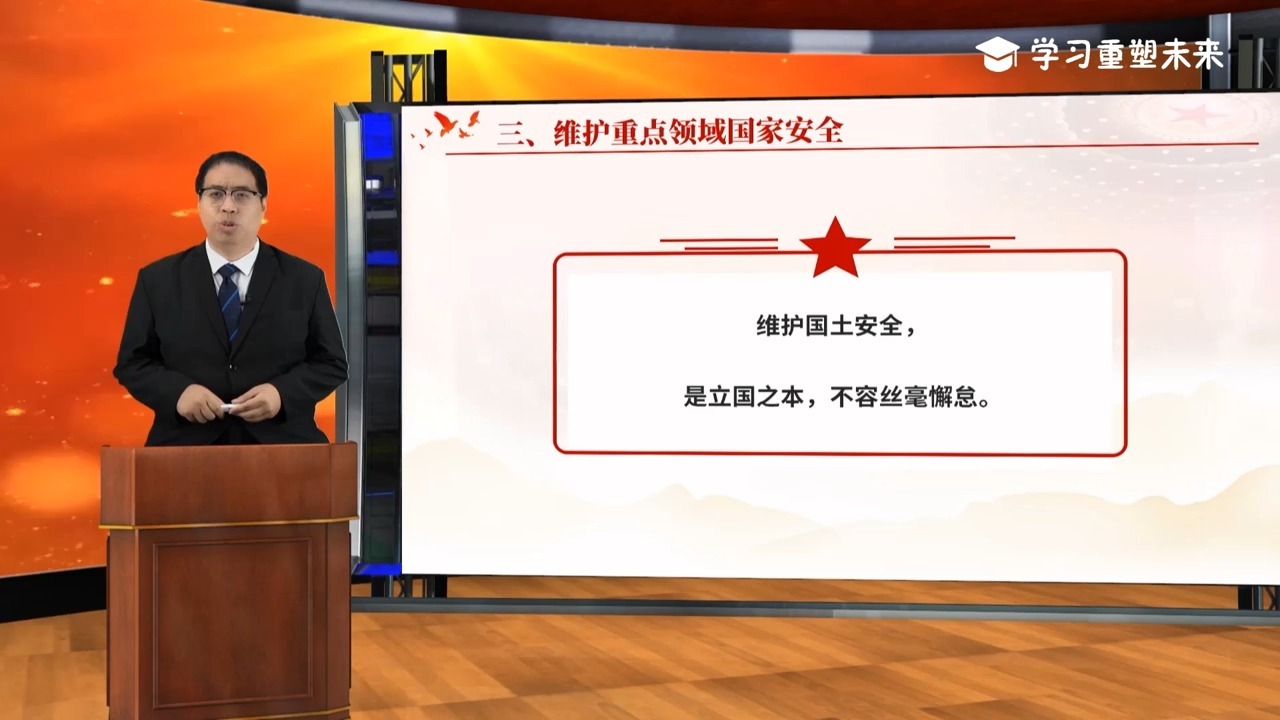 13-第二节 构建统筹各领域安全的新安全格局
