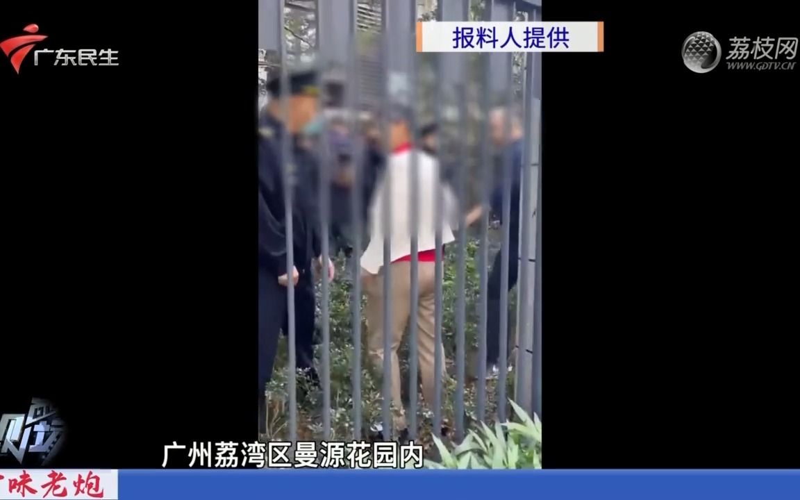 【粤语新闻】广州荔湾:街道办组织人员到小区执法 期间与业主发生肢体冲突哔哩哔哩bilibili