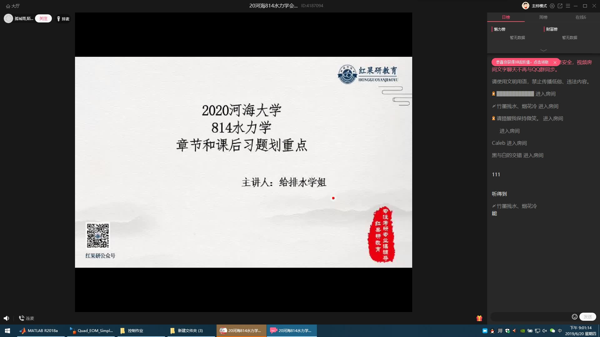 [图]【红果研教育】2020年河海大学814水力学高分学姐章节和课后习题重点详解