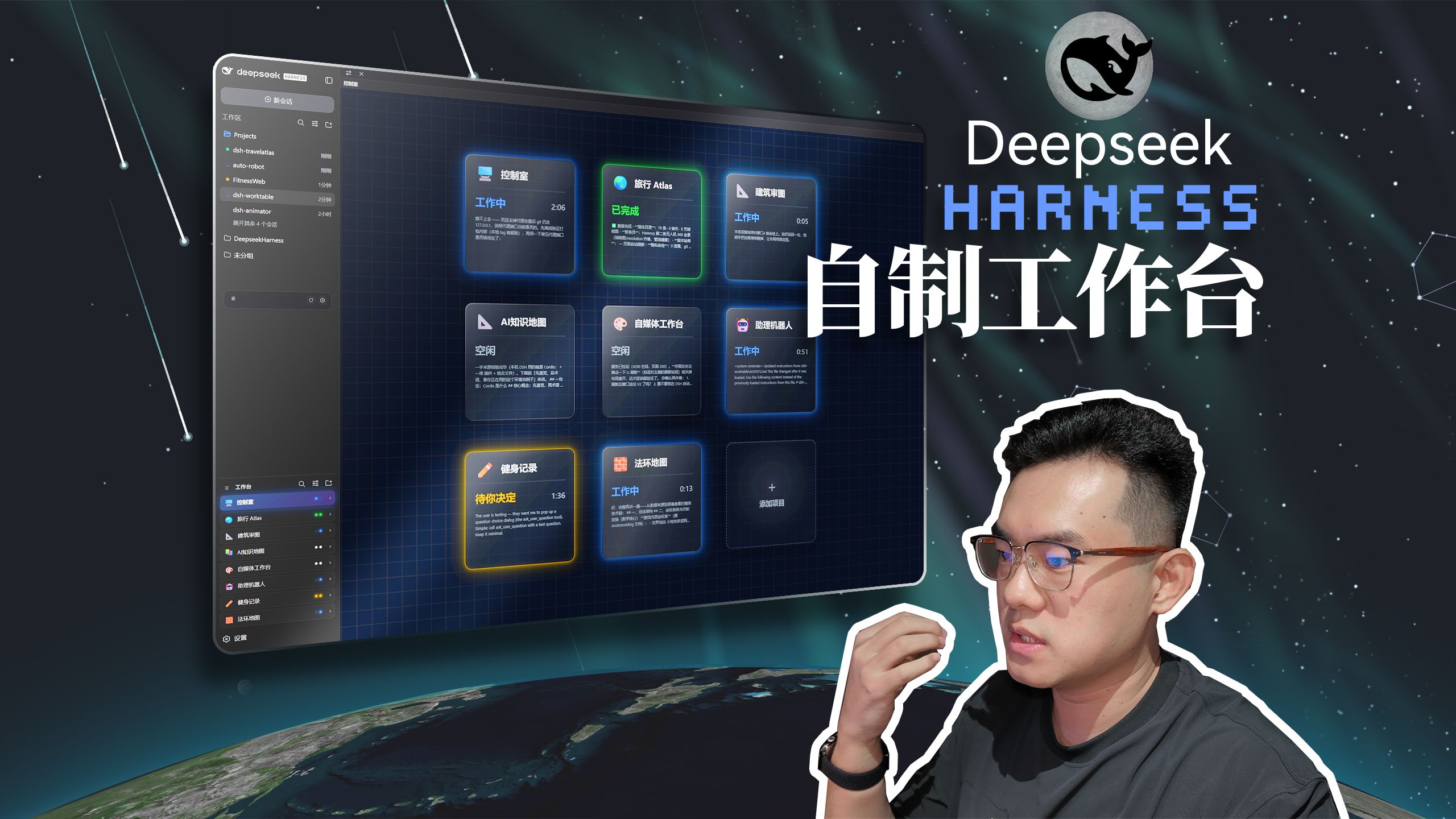 【DeepSeek Harness可视化工作台】爆改一周，已开源！