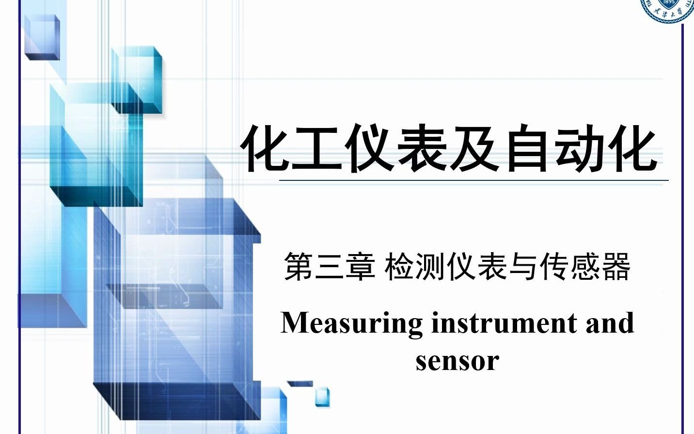 [图]9第三章1《化工仪表及自动化》天津大学