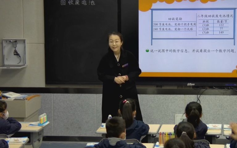 【北师大版数学二年级下册】《回收废电池》王瑾老师哔哩哔哩bilibili