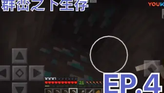 Minecraft 群峦之下 Ep 1 地洞下面煤矿多 哔哩哔哩 Bilibili