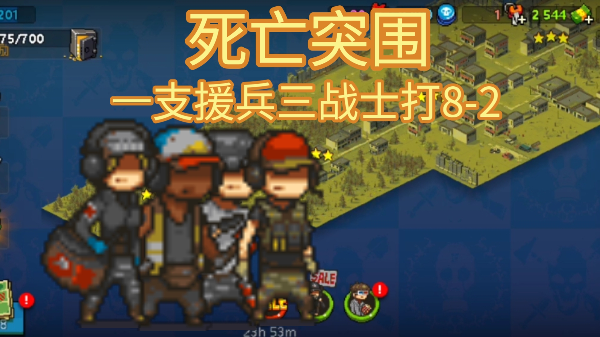 死亡突围:三个战士一个支援兵打8-2