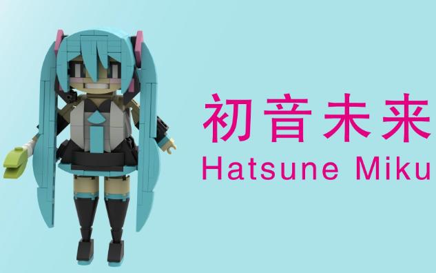 乐高拼初音未来积木图纸MOC哔哩哔哩bilibili