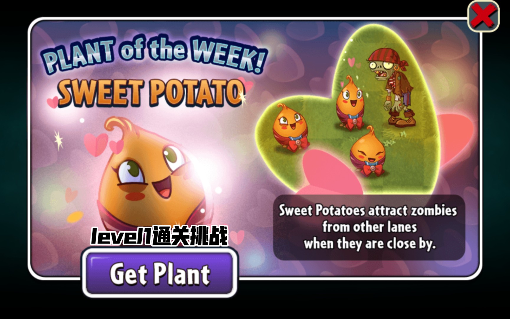【pvz2】等级一通过潘妮追击(甜薯专场)