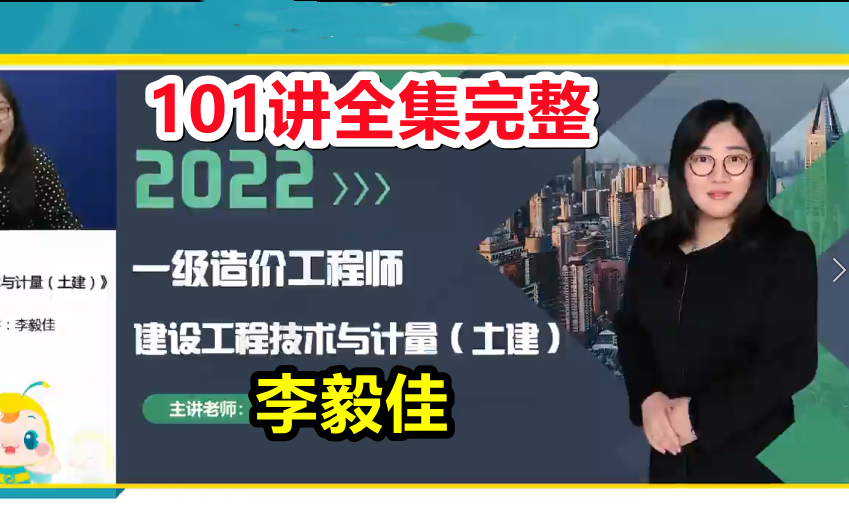 [图]【完整版】2022一造土建计量精讲班李老师