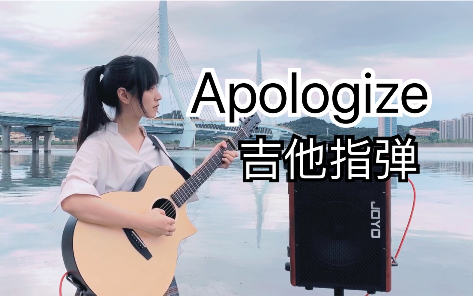 [图]【大猫指弹Apologize】用吉他弹13年前的英文歌是什么感觉