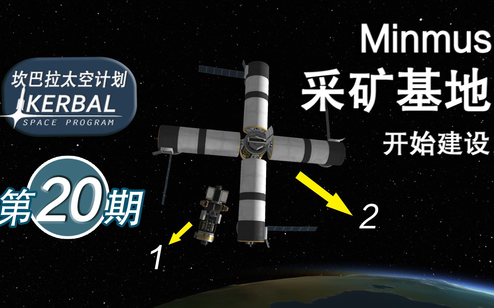 [图]【坎巴拉太空计划】#20 Minmus采矿车和升降器