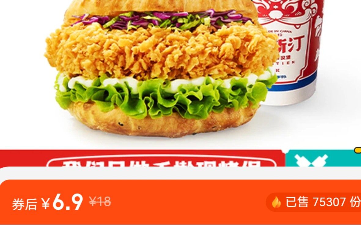 【考拉】塔斯汀香辣鸡腿堡 柠檬可乐只要6.9元啦!