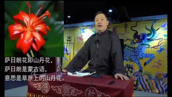 Download Video: 阎鹤祥与时俱进的定场诗