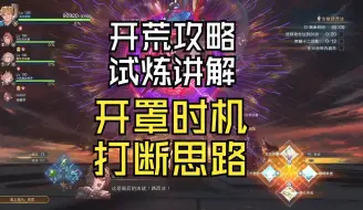 Download Video: 路西法开荒思路讲解 维恩视角 开罩时机 试炼满评价打法【碧蓝幻想relink】