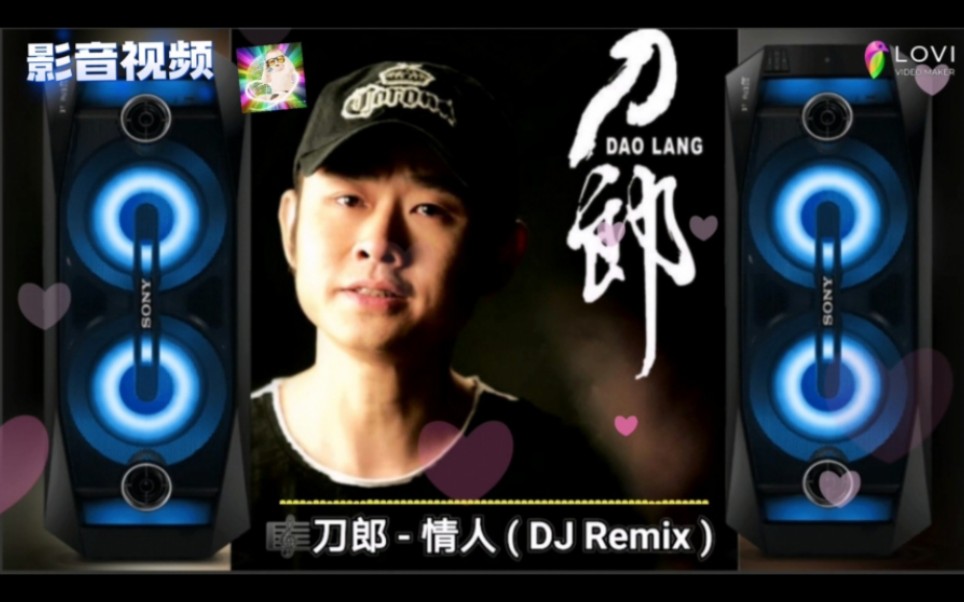 [图]刀郎 - 情人 ( DJ Remix ) HD