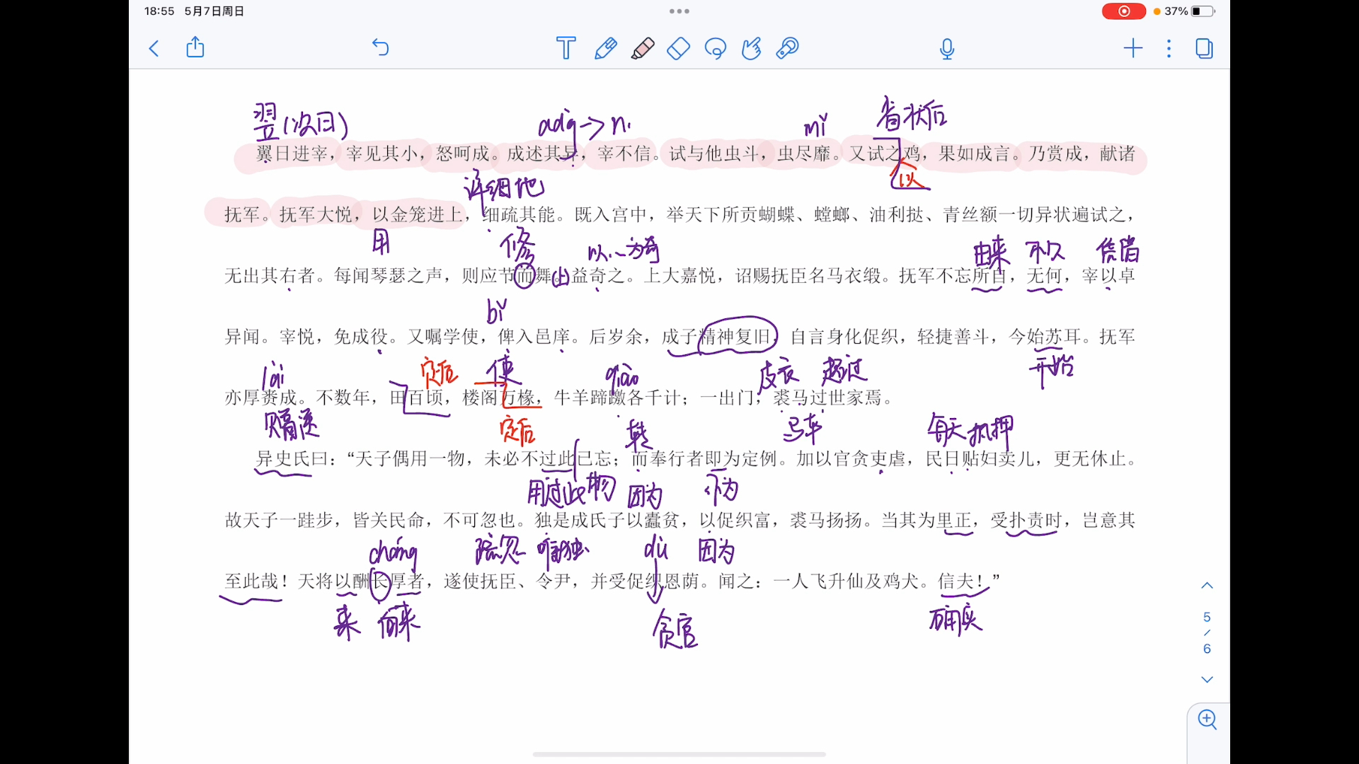 《促织》文言文讲解(二) 逐字逐句翻译 高一下 高中语文必修 古文哔哩哔哩bilibili