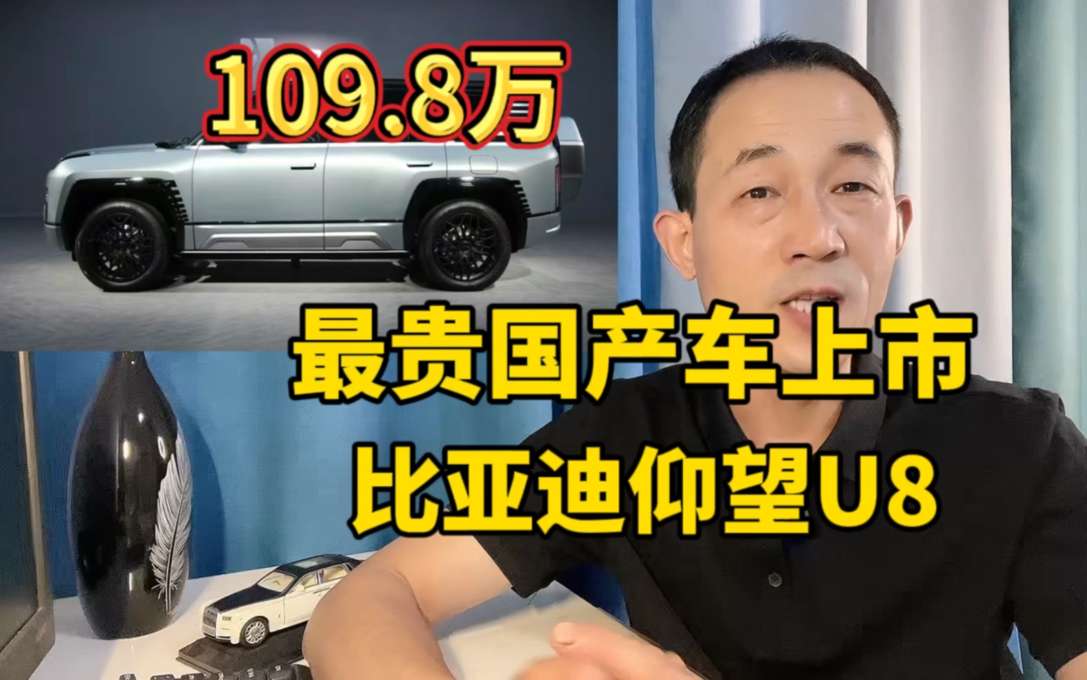 国产最贵的车,109.8万仰望U8上市,中国高端品牌崛起之路哔哩哔哩bilibili