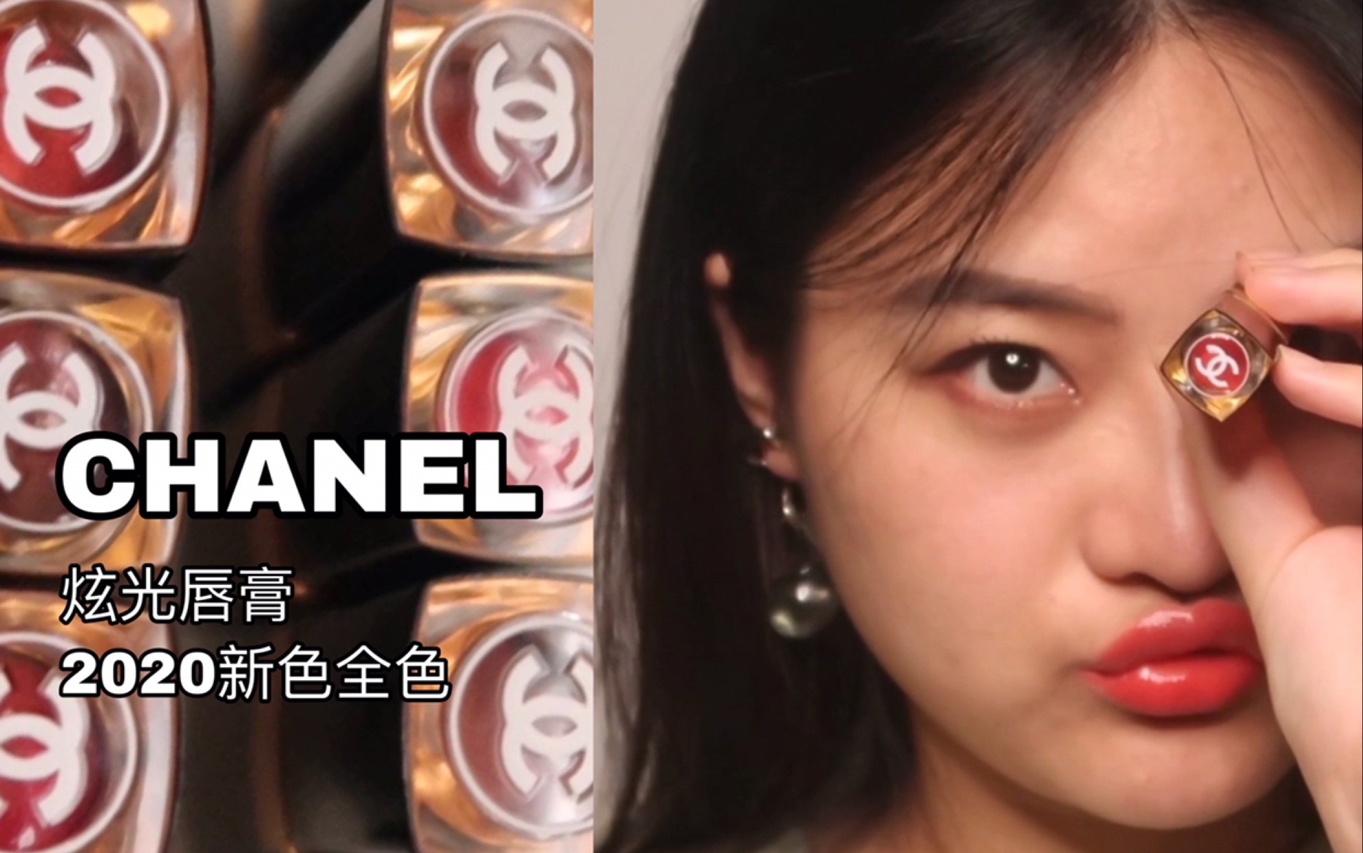 [图]【gu】香奈儿炫光系列唇膏2020新色11只全试色 ｜Chanel rouge coco flash｜黄皮试色无美颜无滤镜