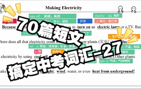 中考冲刺70篇趣味短文轻松搞定中考1600词汇27哔哩哔哩bilibili