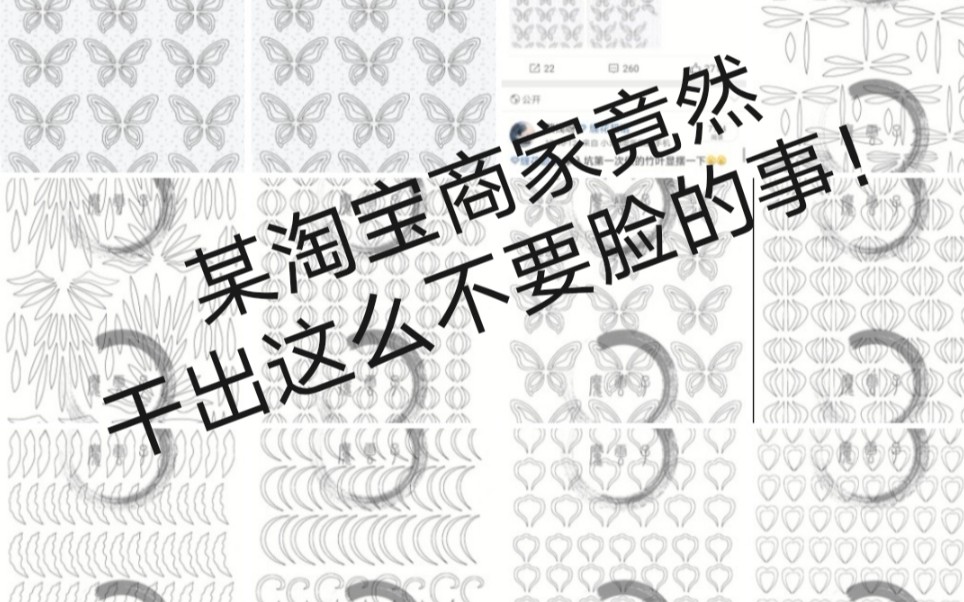 实在很气愤!现在开淘宝店没有门槛商家素质就这么低下吗!!盗卖图纸理直气壮.哔哩哔哩bilibili