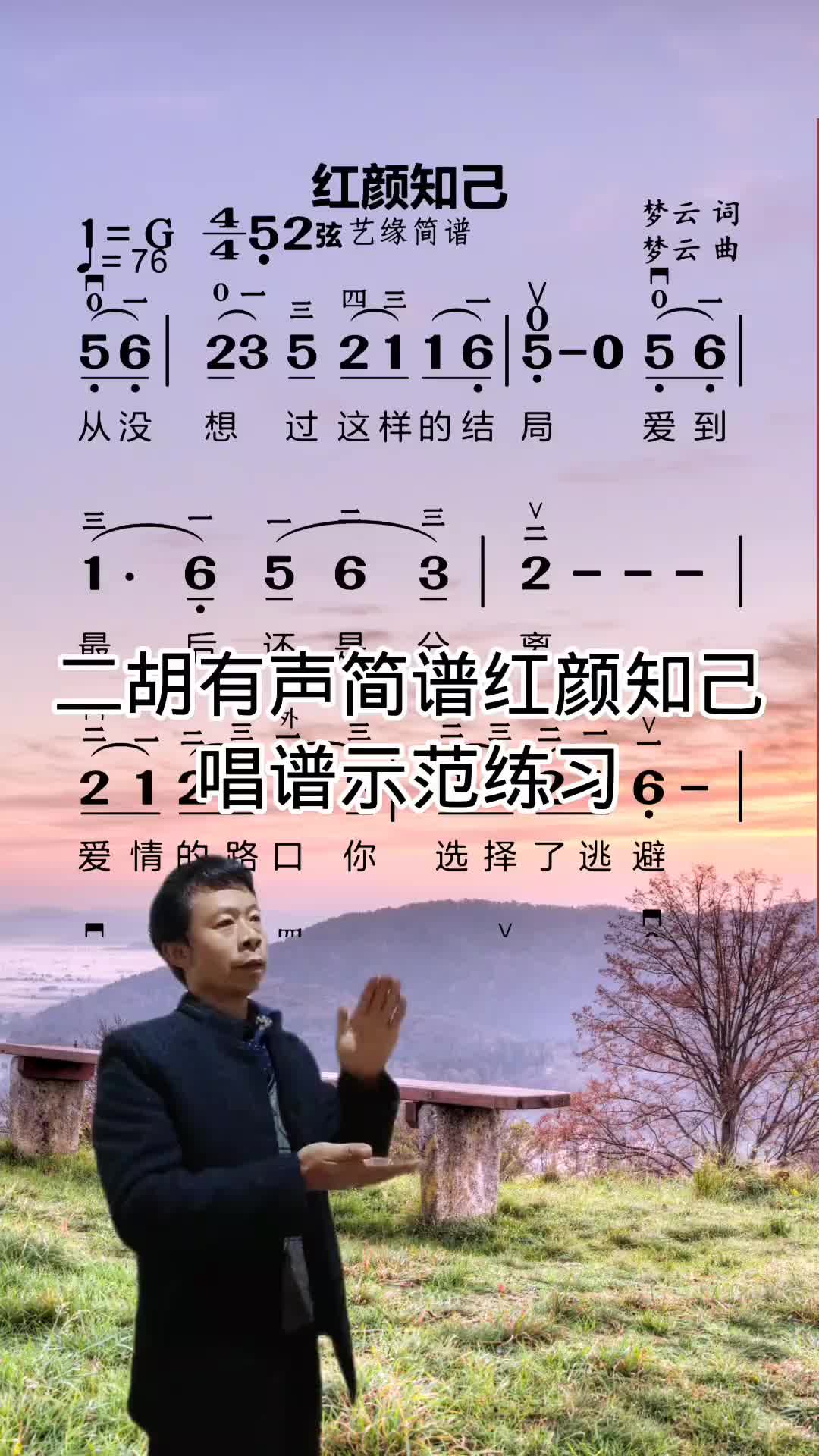 二胡郁声简谱红颜知己简谱唱谱示范练司弘扬和传承民族文化零基础