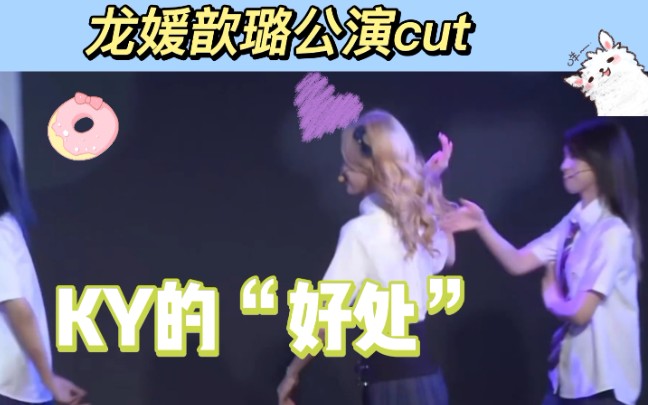 (gnz48龙媛歆璐cut)试试吧3y比心ky歆璐哔哩哔哩bilibili