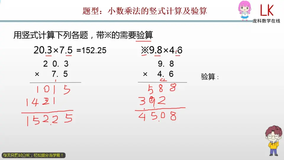 五年级上册：小数乘法的竖式计算及验算（510076）_哔哩哔哩_bilibili