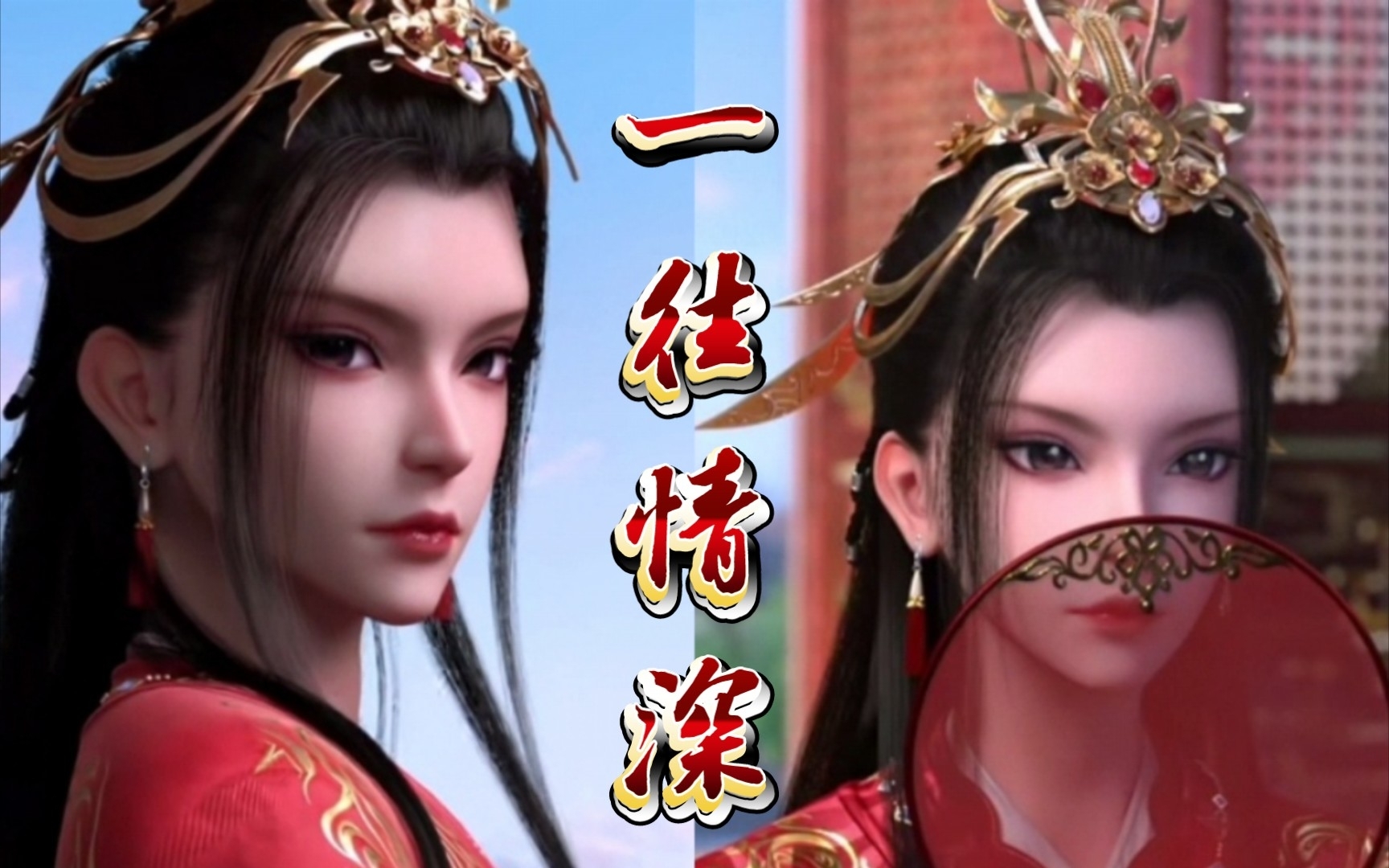 【少年白马醉春风】一往情深,愿与你成冥婚