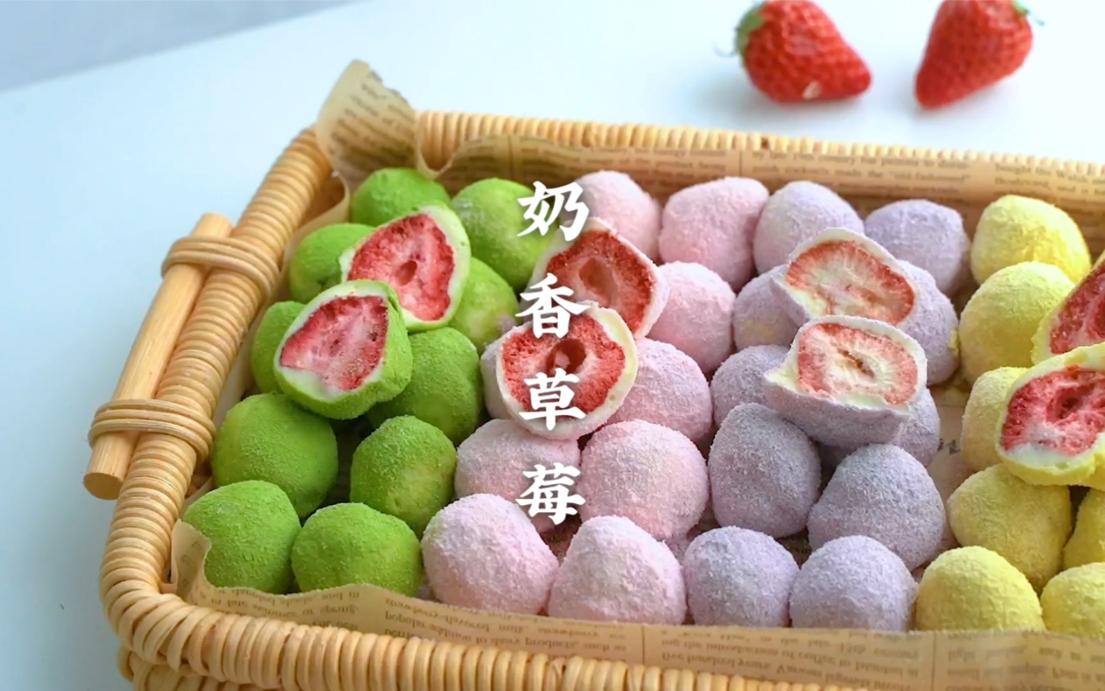 新年快到了,赶紧做起这个简单的奶香草莓,一口一个嘎嘣脆,做成4种口味