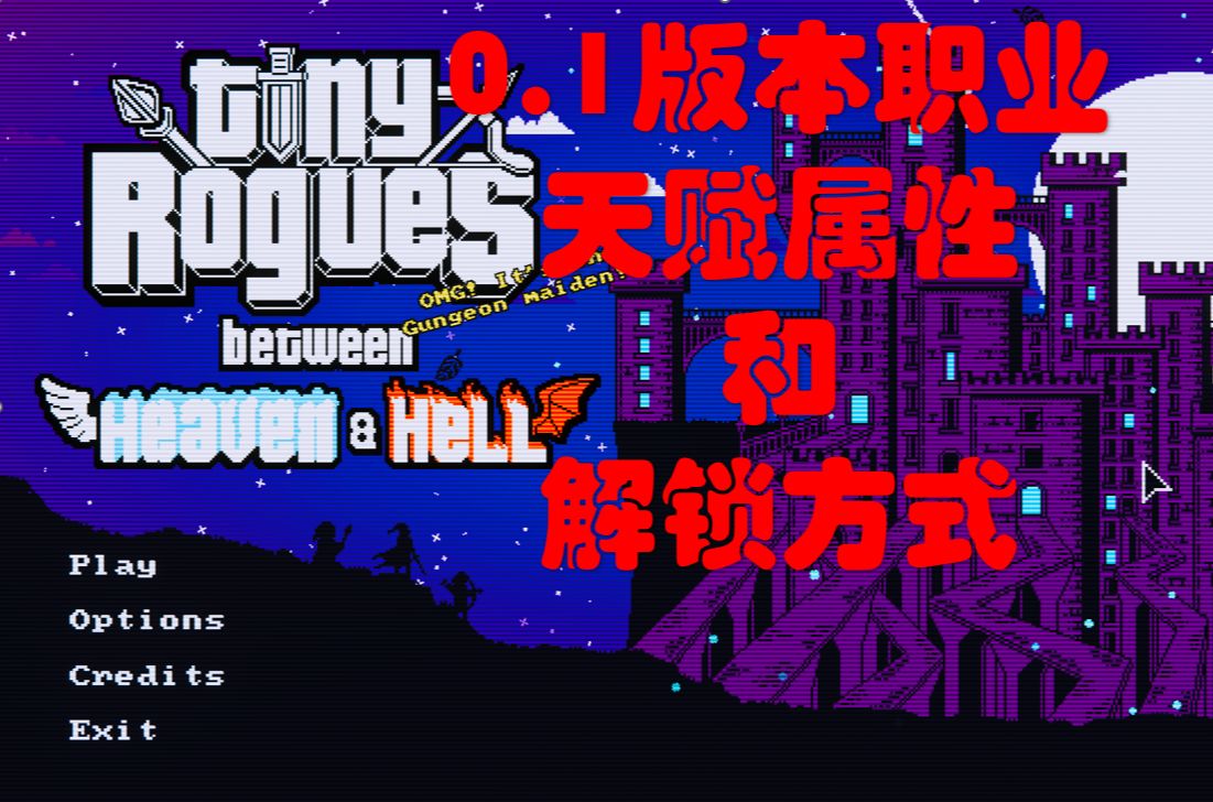 [图]Tiny Rogues 0.1版本职业属性和解锁方式