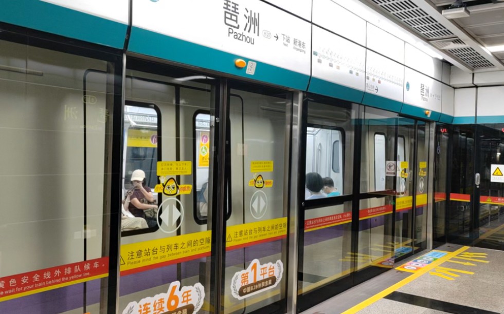 【广州地铁】广州地铁八号线a5型增购车08x163-164万胜围→聚龙短线车