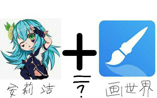 当安莉洁撞上画世界会怎样?哔哩哔哩bilibili