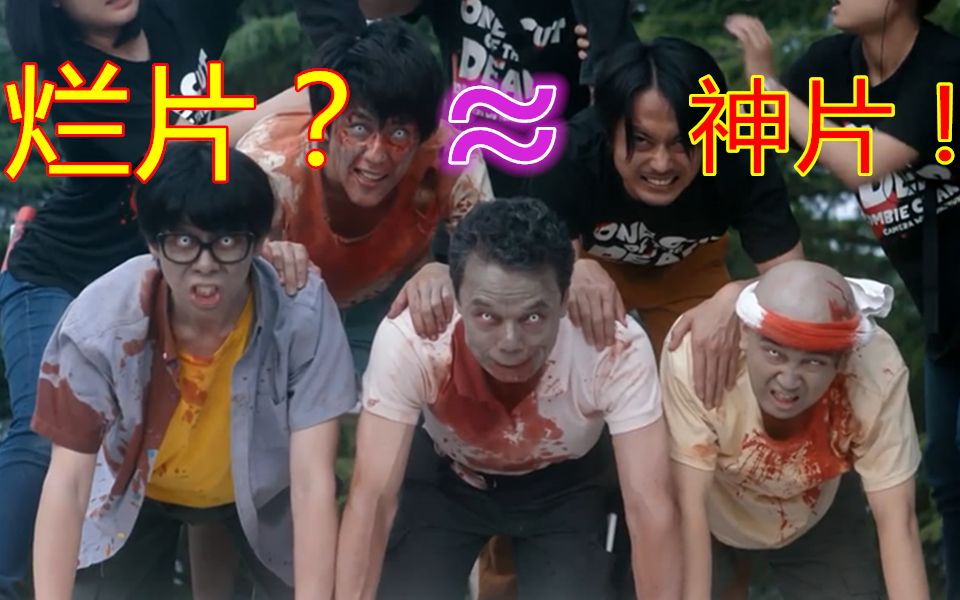 20万小成本过亿票房神一般的丧尸喜剧电影黑马摄影机不要停