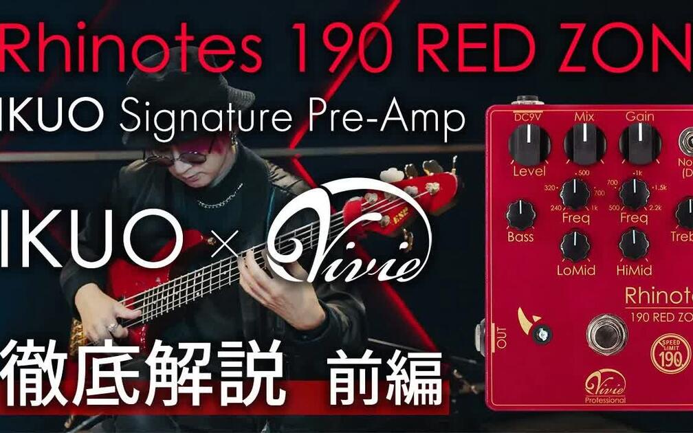 境界乐器搬运】新品签名款IKUO × Vivie Rhinotes 190 REDZONE 贝司前级