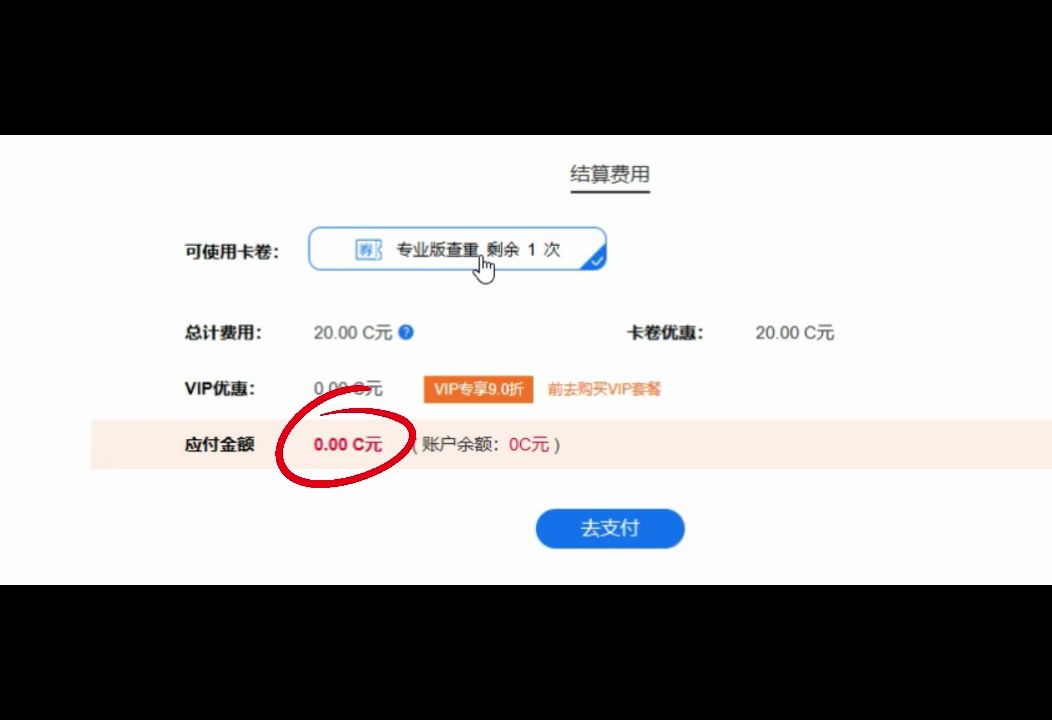 脆皮大学生如何用freecheck给论文免费查重哔哩哔哩bilibili