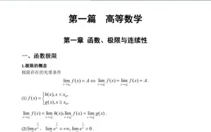 Download Video: 高等数学提纲分享