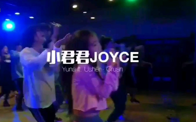 【小君君JOYCE】这是我认为《crush》最美的编舞了!!!哔哩哔哩bilibili