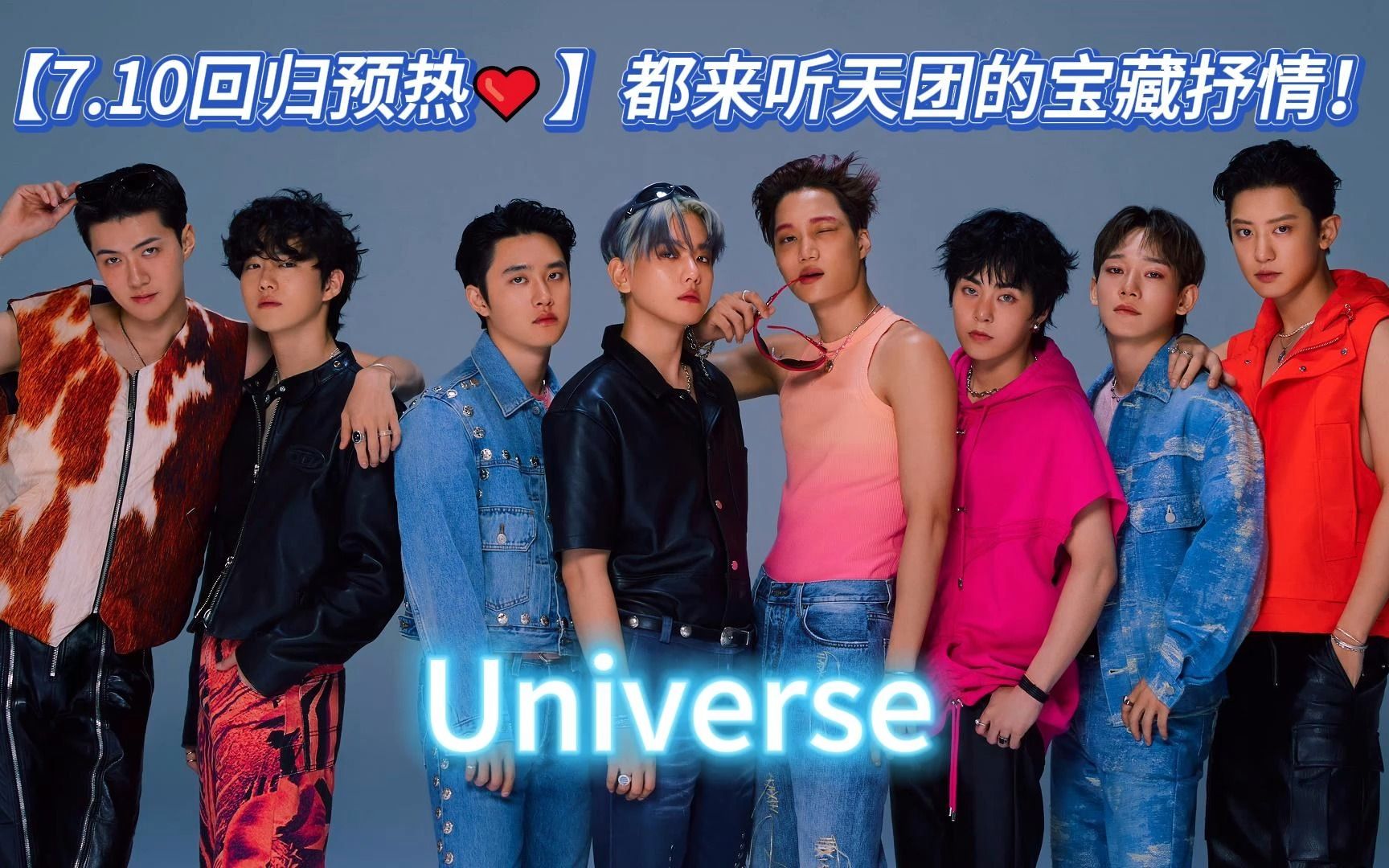 【exo回归】vocal天团的宝藏抒情曲之universe