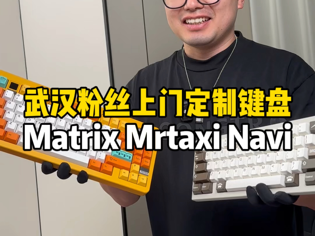 武汉粉丝上门定制键盘 Matrix Mrtaxi Navi,武汉的兄弟们,想要定制键盘的可以约起来!#客制化键盘 #麻将键盘 #matrix键盘 #bk黄金轴哔哩哔哩bilibili