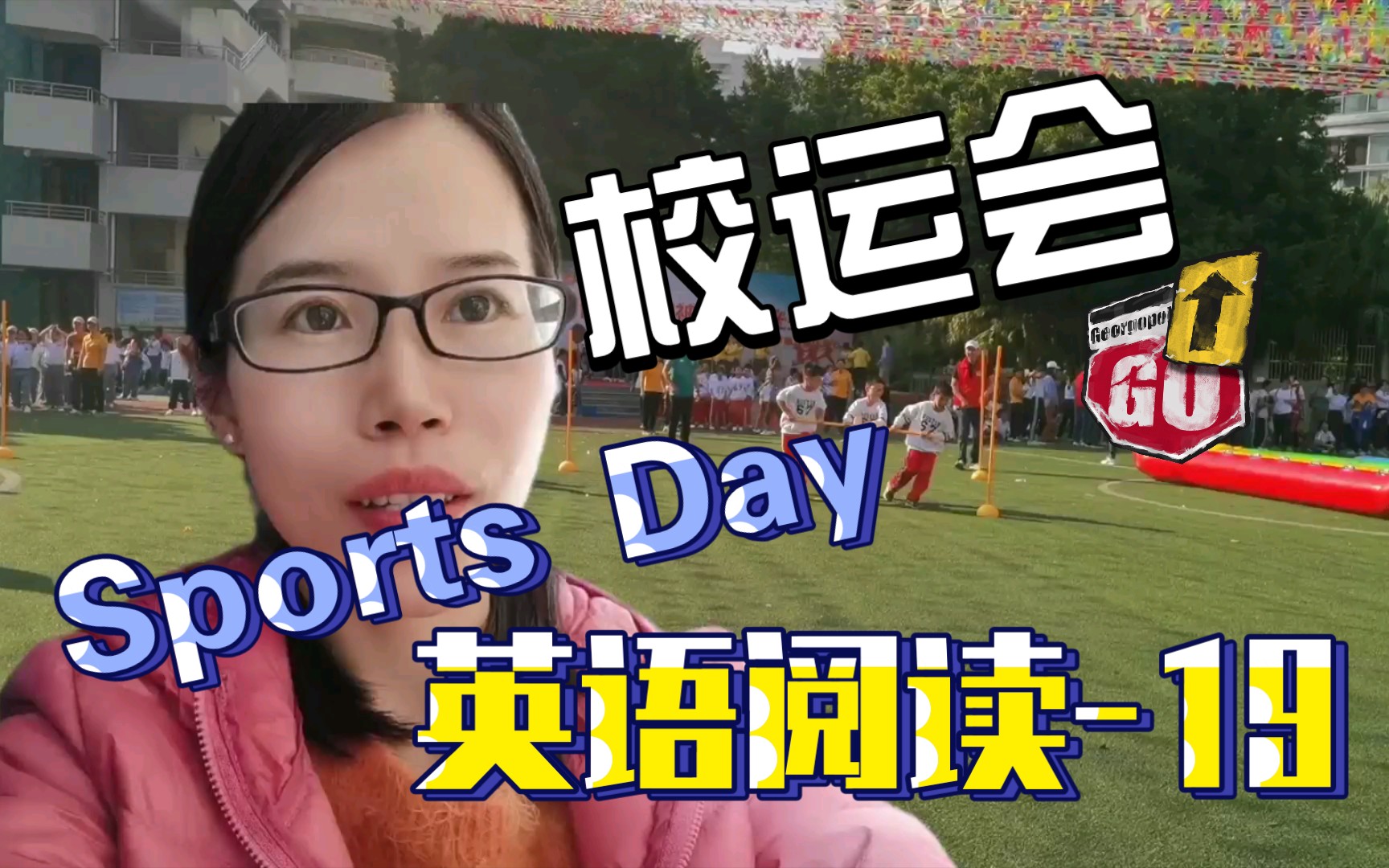 四年级英语阅读训练100篇第19篇Sports Day. 运动会,你们学校运动会也是这样吗?哔哩哔哩bilibili