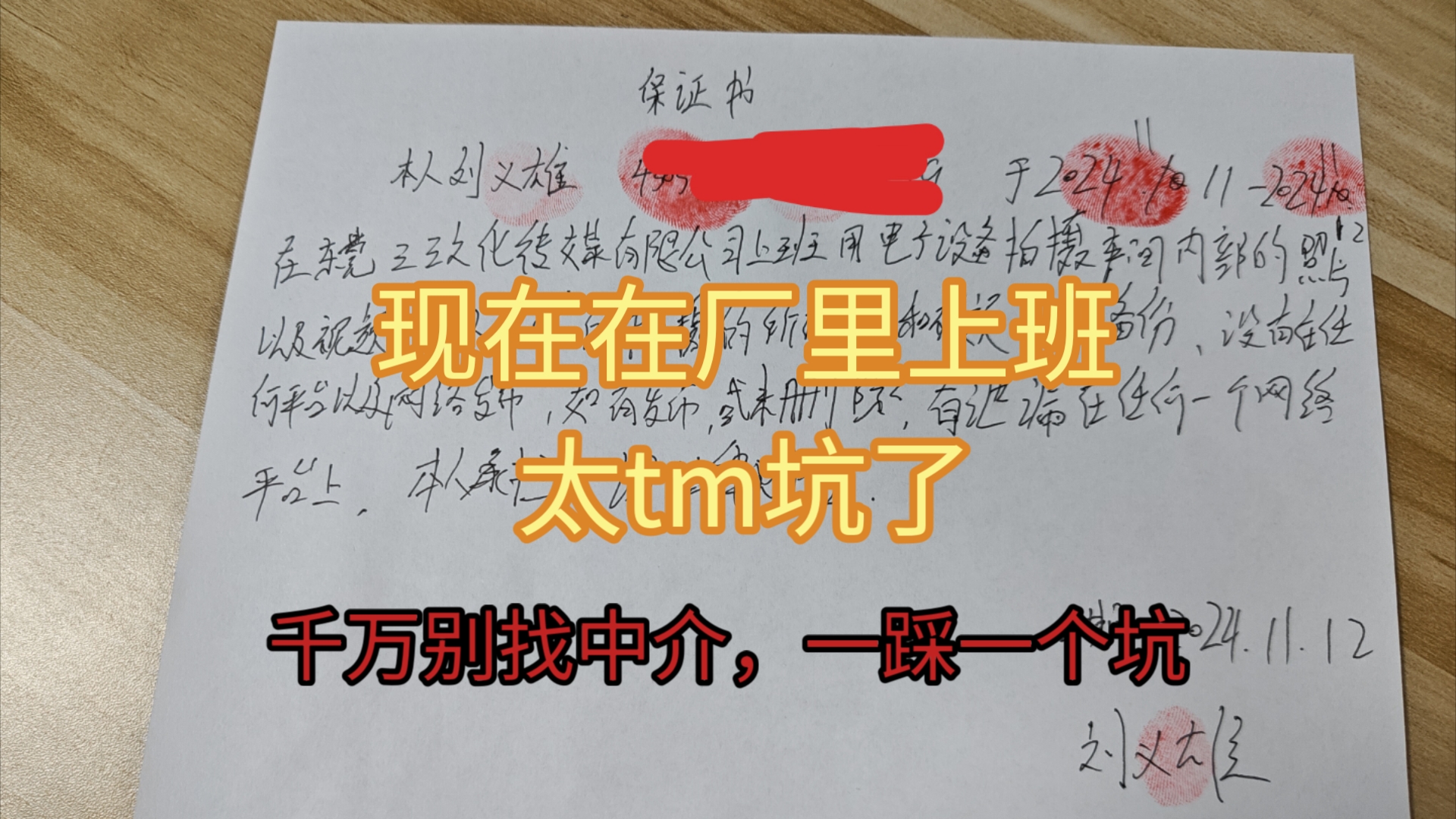 在东莞玩具厂干日结,厂里面赖账不想结工资,并且还扬言要把我捉起来,最后在我强硬要求下他们终于把117元工资发给我了哔哩哔哩bilibili