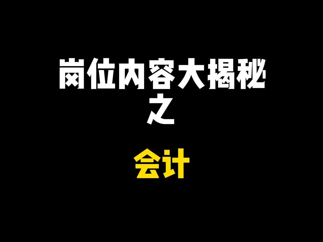 会计界一直流传的一句话:“师傅领进门,刑期看个人”哔哩哔哩bilibili