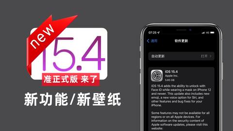 Ios15 4准正式版推送 5项新功能 新壁纸 哔哩哔哩