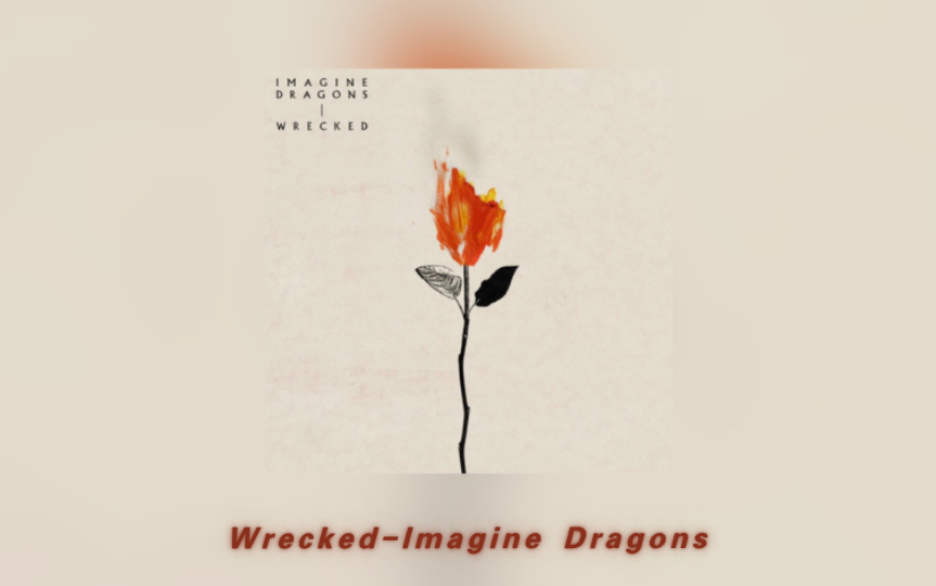 [图]【歌单推荐】Wrecked-Imagine Dragons