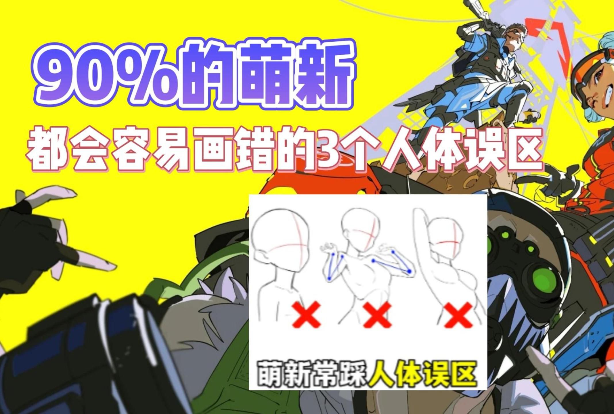 【人体素材】画人体找不到参考?6000 高质量人体练习临摹线稿模板!