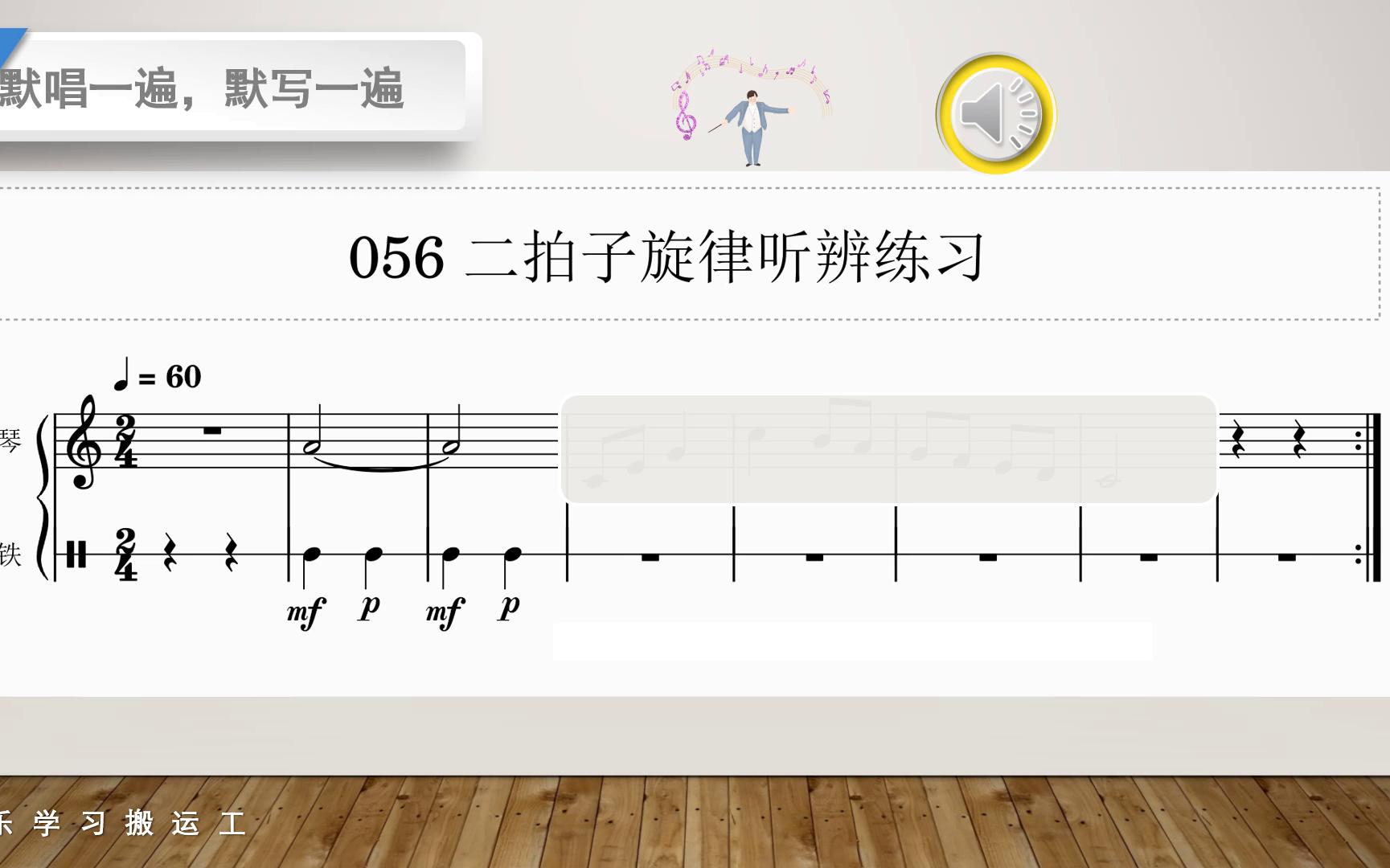 旋律听写入门训练56