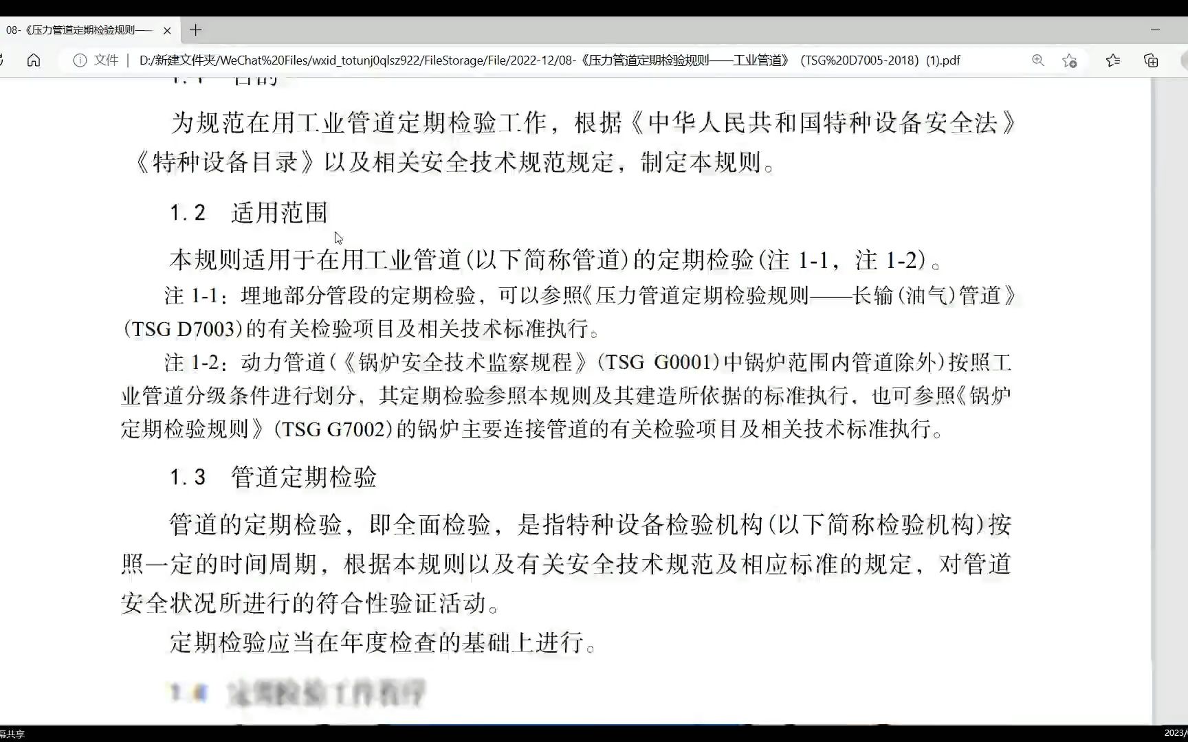 压力管道检规1特种设备压力容器检验员压力管道检验员检验规则哔哩哔哩bilibili