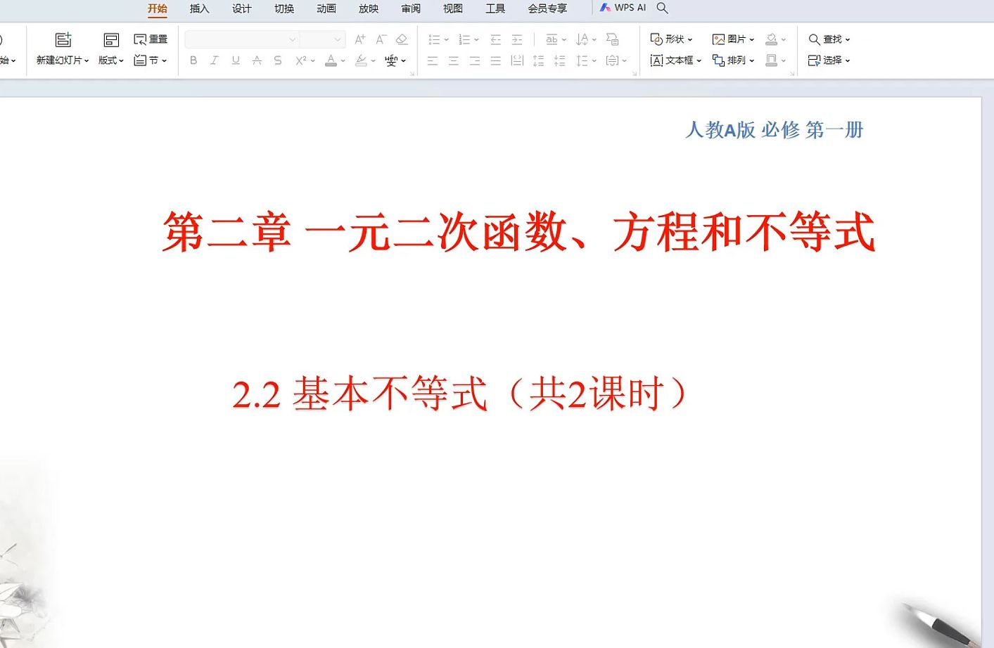 高中数学必修一教案 基本不等式知识点教学设计 视频结尾有完整资料目录哔哩哔哩bilibili