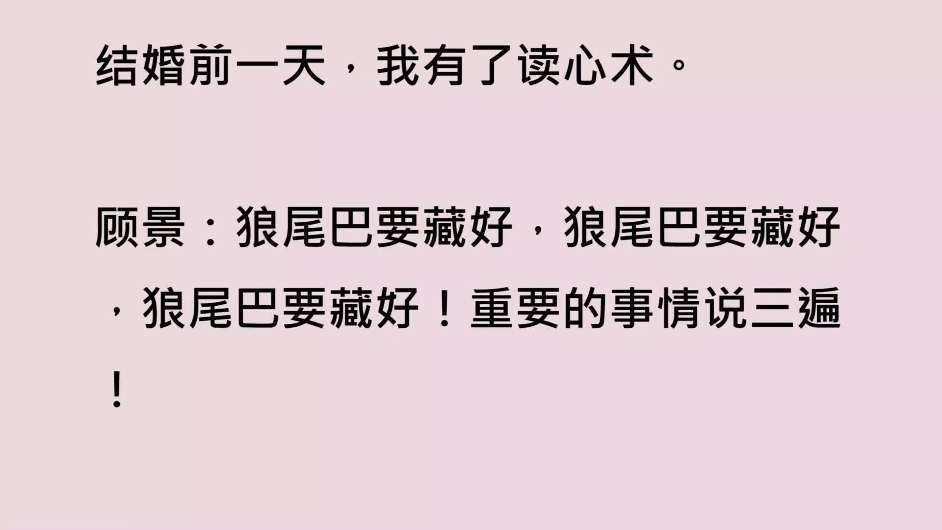 [图]【全文已完结】穿书前我只潦草地看了眼这本小说的开头结尾，连书名都没记住就睡了。花了一个月的时间，我才逐渐接受自己穿书的事实。而装死很久的系统给我发布的第一个也是