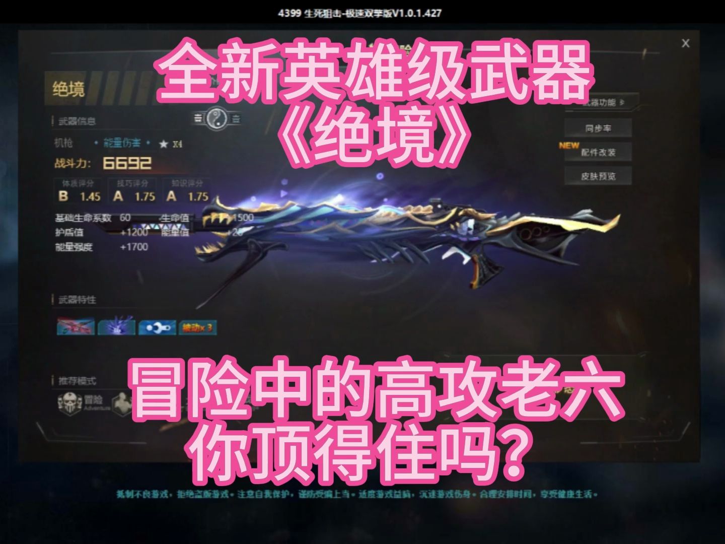 【4399生死狙击】全新英雄级武器绝境-冒险中的高伤害伏地魔,你怕了吗